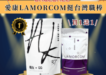 中華隊12強國際賽奪冠全台嗨翻　愛康LAMORCOM祭出買一送一超值優惠同樂