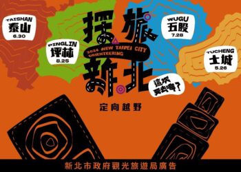 勝利是唯一的目標 腦力是必要的夥伴『定向越野』跑入新北！