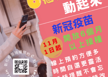 東北季風來襲流感疫情提前升溫　公費流感及新冠疫苗接種11月1日開放第二階段