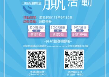 推動檳榔健康危害防制！「Check & Win 篩就贏」活動助你有篩就贏