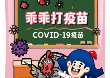 激勵公費流感及新冠疫苗接種覆蓋率　嘉市推出限量兩大好康禮