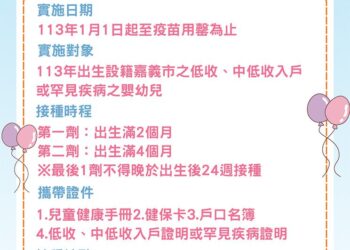 重視弱勢族群醫療福利　嘉市補助弱勢嬰幼兒及長者接種疫苗