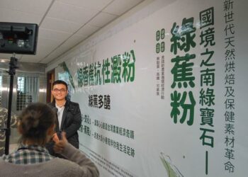 抗性澱粉國際論壇媒體採訪