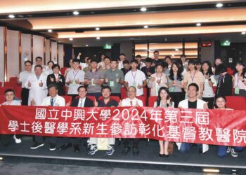 中興大學學士後醫學系新生參訪彰基　增加他們對於未來醫學生涯的期待和信心