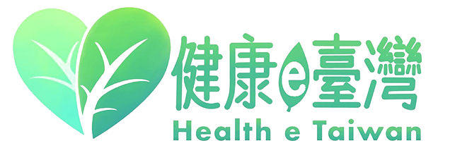 健康e臺灣